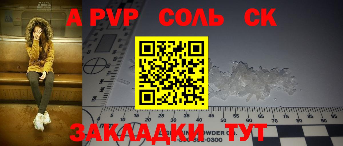 Альфа ПВП СК  Вход с VPN  A-PVP крисы CK  где продают наркотики  Alpha PVP кристаллы  Сургут 
