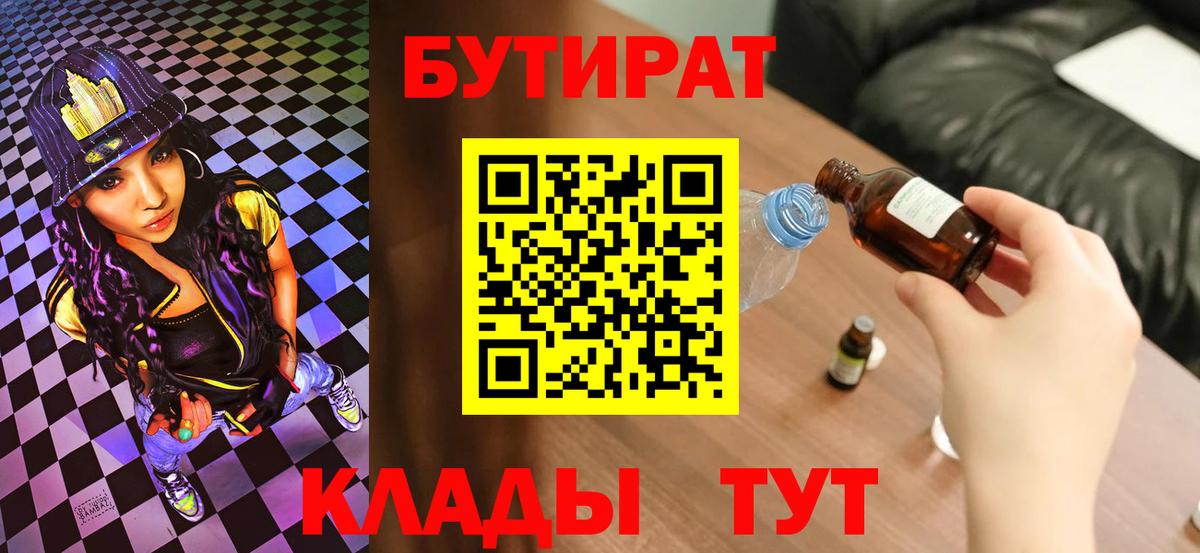 БУТИРАТ оксана Сургут