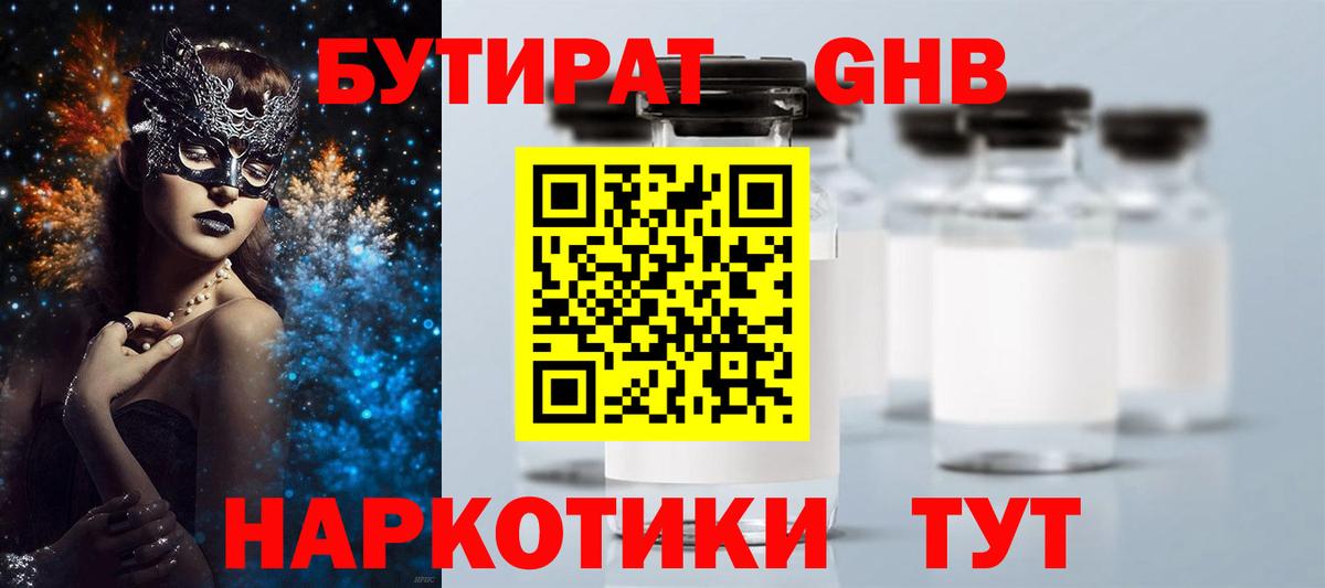 Сургут  БУТИРАТ BDO 33%  Вход с VPN 