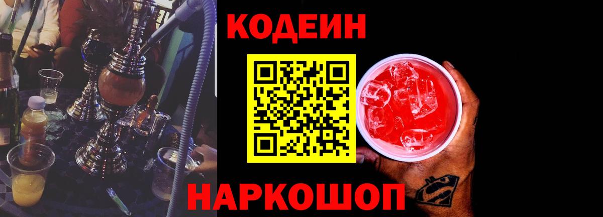 Сургут  Codein напиток Lean (лин)  Codein напиток Lean (лин)  Вход с VPN 