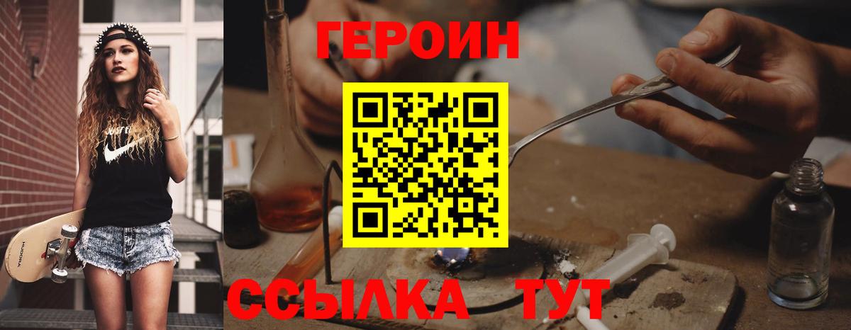 ГЕРОИН  ГЕРОИН VHQ  Вход с VPN  Сургут 