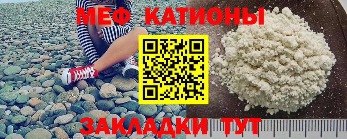 МЕФ кристаллы Сургут