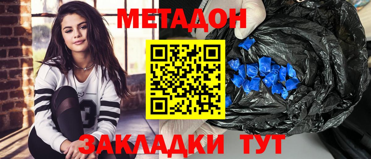 Метадон кристалл Сургут