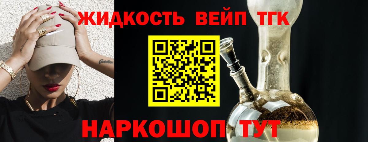 ТГК вейп с тгк Сургут